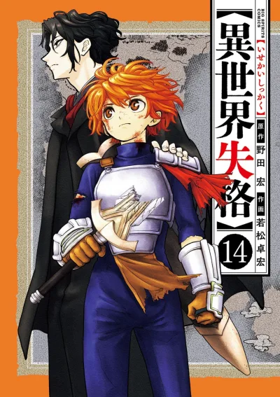 Cover of Vol. 14