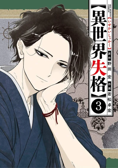 Cover of Vol. 3