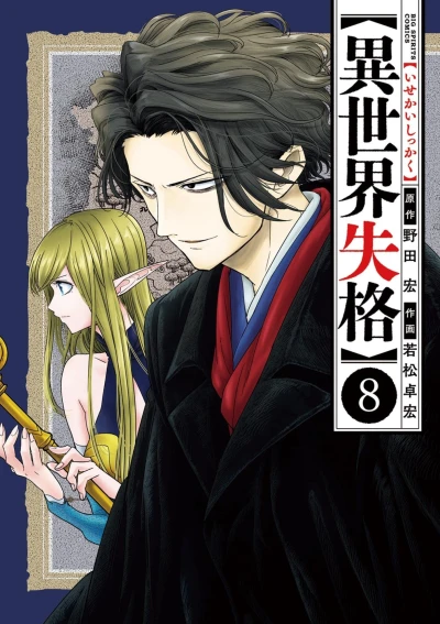 Cover of Vol. 8