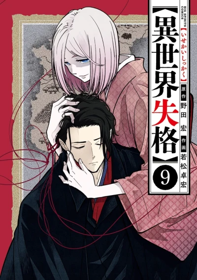 Cover of Vol. 9