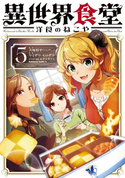 Cover of Cuisine 5