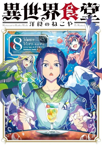 Cover of Cuisine 8