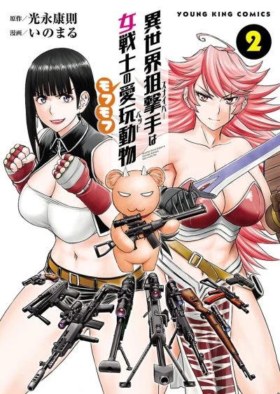 Cover of Vol. 2