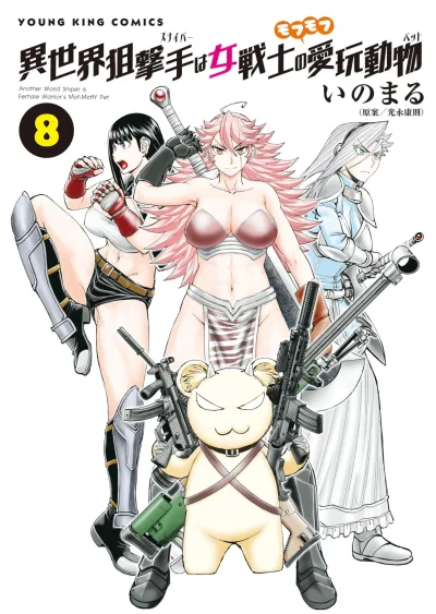 Cover of Vol. 8