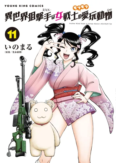 Cover of Vol. 11