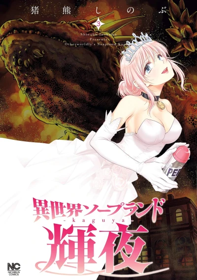 Cover of Vol. 3
