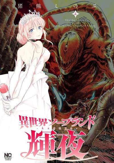 Cover of Vol. 4