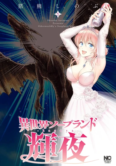 Cover of Vol. 5