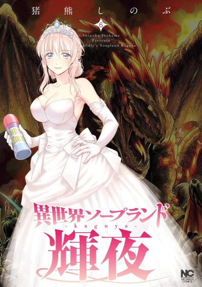 Cover of Vol. 6