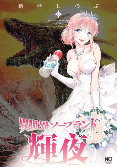 Cover of Vol. 8