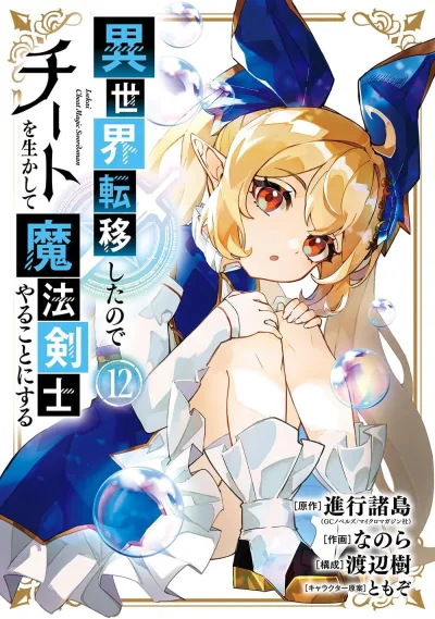 Cover of Volume 12