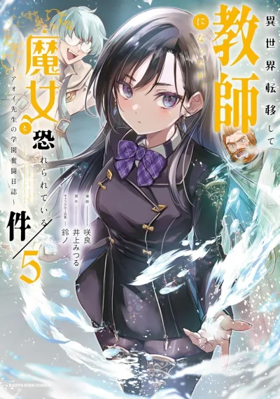 Cover of Volume 5