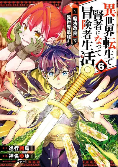 Cover of Vol. 6