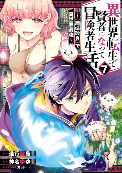 Cover of Vol. 7