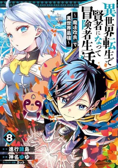 Cover of Vol. 8