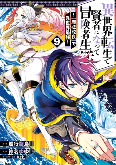 Cover of Vol. 9