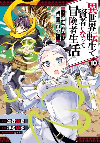 Cover of Vol. 10