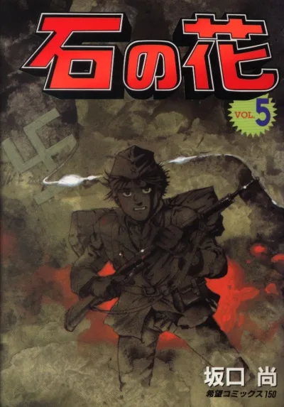 Cover of Vol. 5