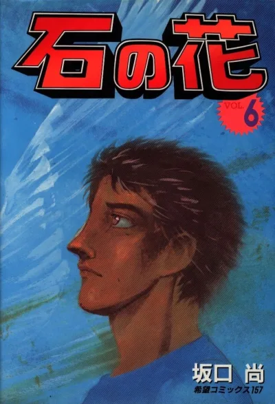 Cover of Vol. 6