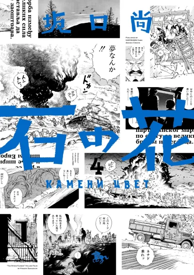 Cover of Vol. 4