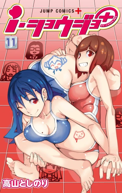 Cover of Vol. 11