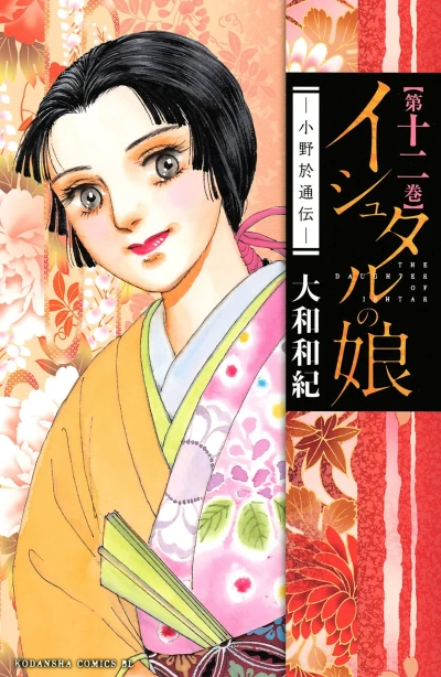 Cover of Vol. 12