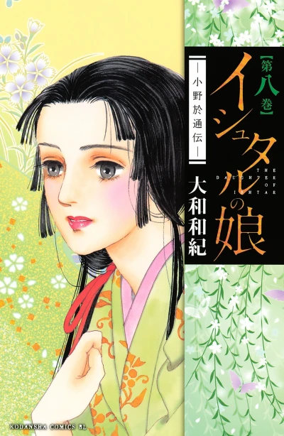 Cover of Vol. 8
