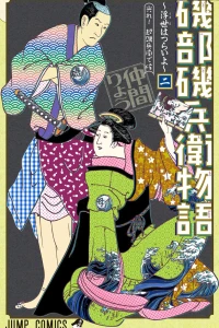 Hikare! Chō Isobee Dekō