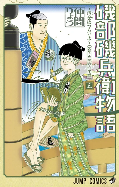 Cover of Takao-san Jigoku Shūgyō Hen