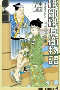 Takao-san Jigoku Shūgyō Hen