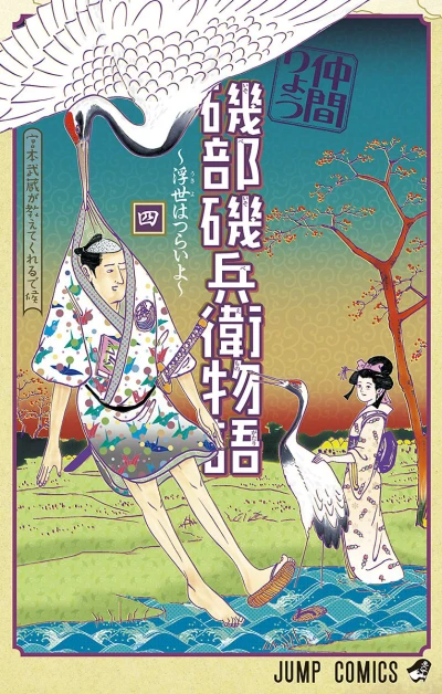 Cover of Miyamoto Musashi ga Oshie te Kureru Dekō