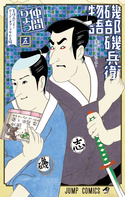 Cover of Natsu Yasumi da Yo! Road of Masamune Hen