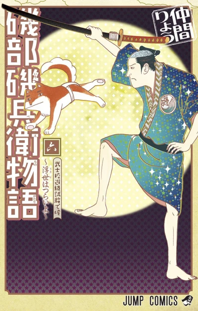 Cover of Bushikō Shinkyū Shiken Dekō
