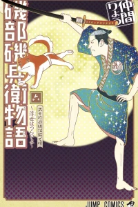 Bushikō Shinkyū Shiken Dekō