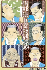 Isobe Ryū no Hajimari Dekō
