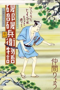 Kodomo-chan Bara Ōedo Hai Hen