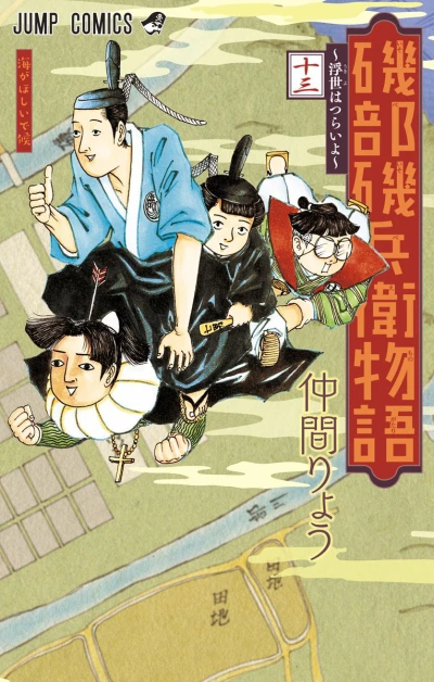 Cover of Umi ga Hoshī de Sōrō