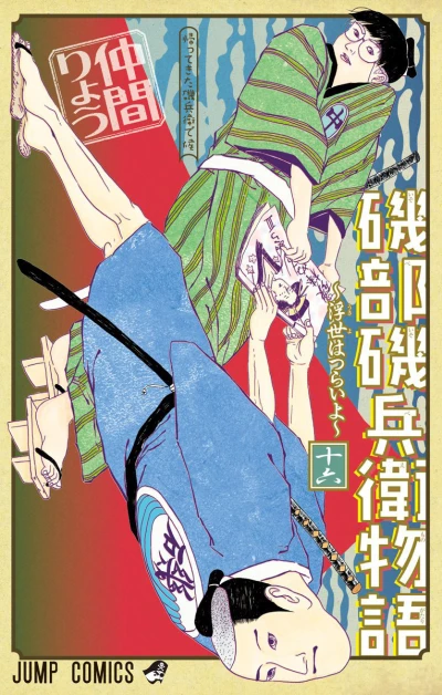 Cover of Vol. 16