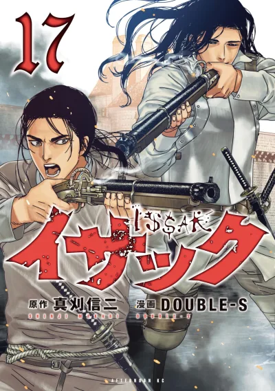 Cover of Vol. 17