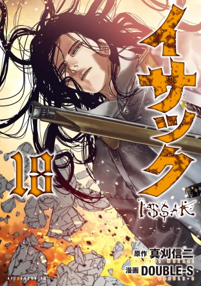 Cover of Vol. 18