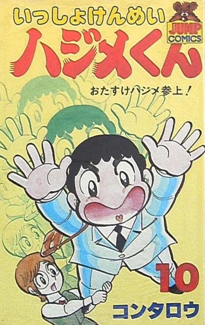 Cover of Vol. 10