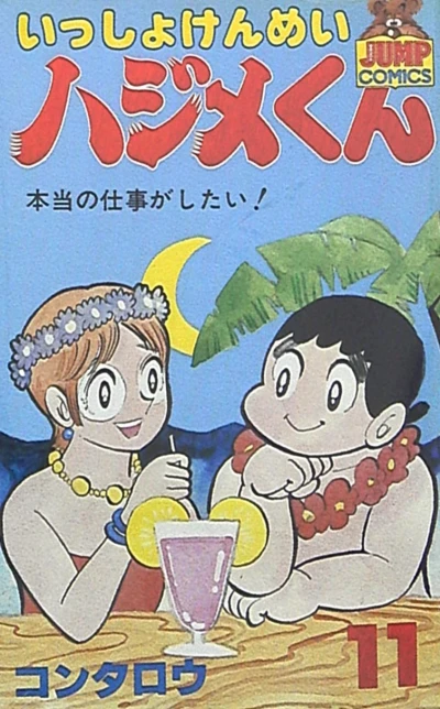 Cover of Vol. 11