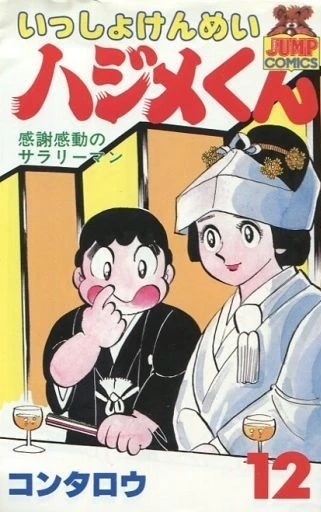 Cover of Vol. 12
