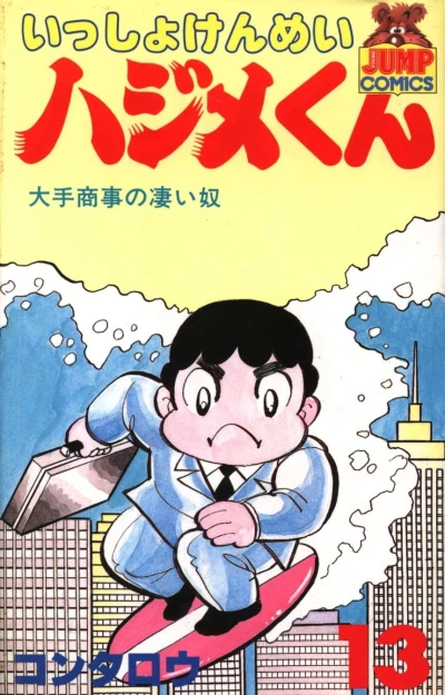 Cover of Vol. 13