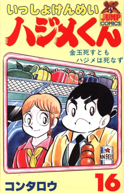 Cover of Vol. 16