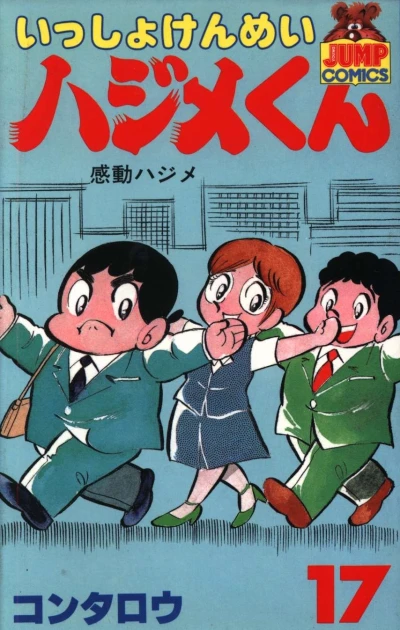 Cover of Vol. 17