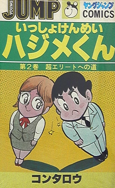 Cover of Vol. 2