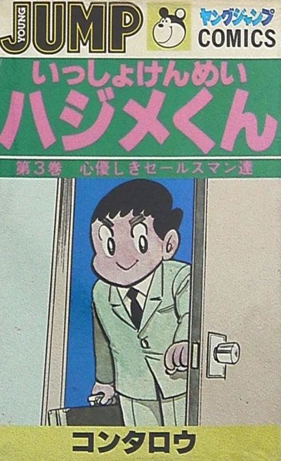 Cover of Vol. 3