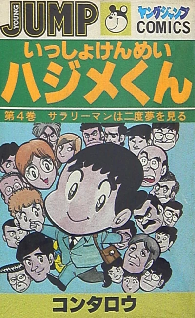 Cover of Vol. 4