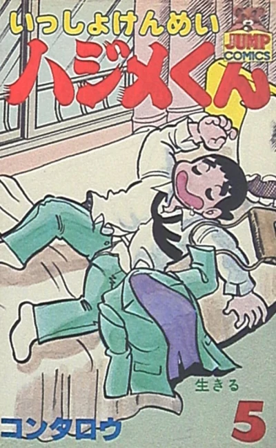 Cover of Vol. 5